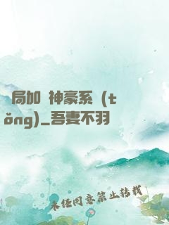 開局加載神豪系統(tǒng)