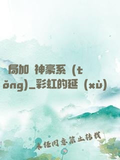 開局加載神豪系統(tǒng)