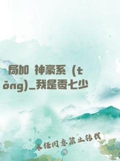 開局加載神豪系統(tǒng)