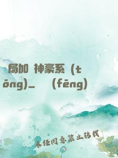 開局加載神豪系統(tǒng)