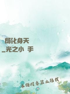開局化身天師連斬詭異
