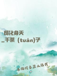 開局化身天師連斬詭異