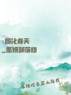 開局化身天師連斬詭異
