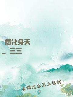 開局化身天師連斬詭異