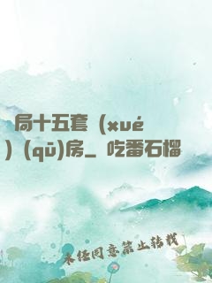 開局十五套學(xué)區(qū)房