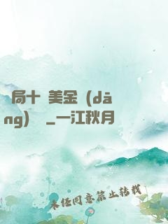 開局十億美金當(dāng)廁紙