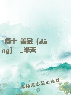 開局十億美金當(dāng)廁紙