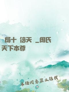 開局十萬倍天賦