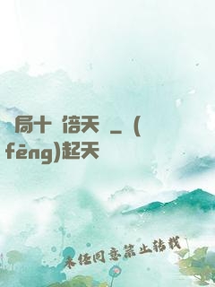 開局十萬倍天賦