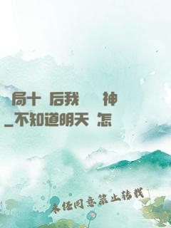 開局十連后我橫掃諸神