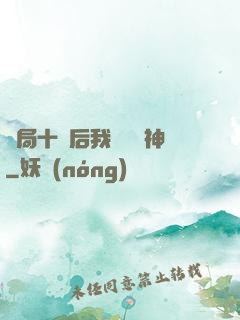 開局十連后我橫掃諸神