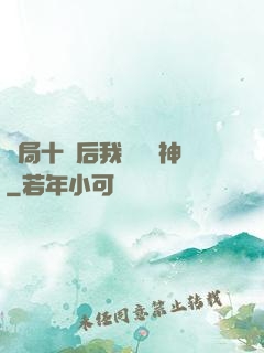 開局十連后我橫掃諸神
