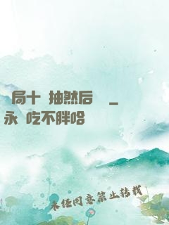 開局十連抽然后無敵