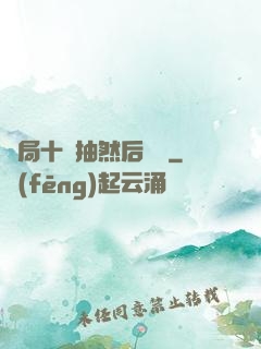 開局十連抽然后無敵