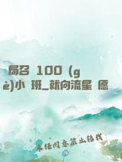 開局召喚100個(gè)小魯班