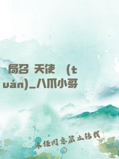 開局召喚天使軍團(tuán)