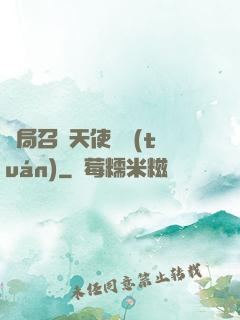 開局召喚天使軍團(tuán)