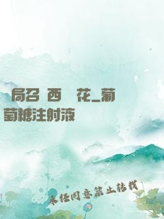 開局召喚西廠廠花