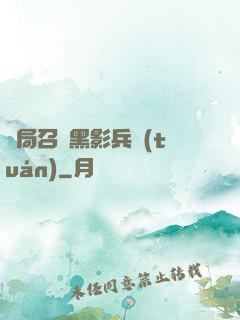 開局召喚黑影兵團(tuán)