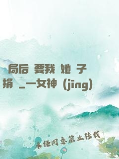 開局后媽要我給她兒子捐腎
