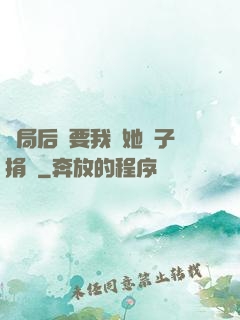 開局后媽要我給她兒子捐腎
