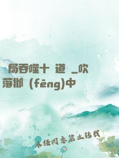 開局吞噬十萬道體
