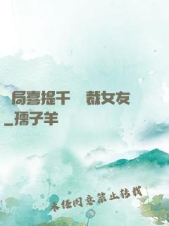 開局喜提千億總裁女友