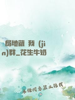 開局地藏請我進(jìn)群