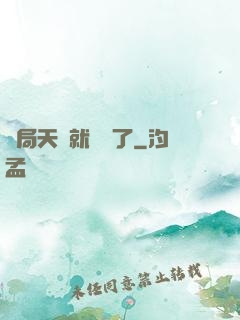 開局天賦就滿級了
