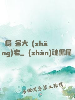 開局奪舍大長(zhǎng)老