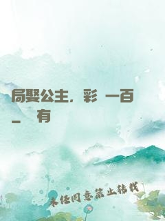 開局娶公主，彩禮一百億