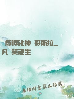 開局孵化神寵哥斯拉
