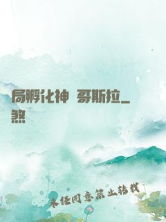 開局孵化神寵哥斯拉