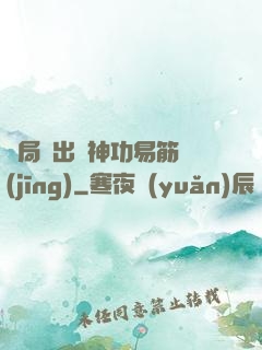 開局寫出來神功易筋經(jīng)