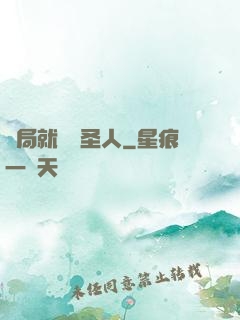 開局就斬殺圣人