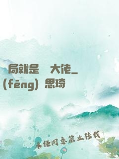 開局就是無敵大佬