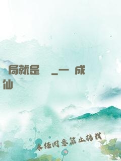 開局就是錦鯉