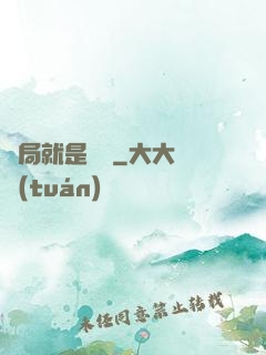開局就是錦鯉