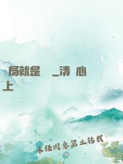 開局就是錦鯉