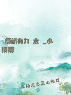 開局就有九顆太陽