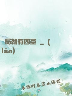 開局就有四圣獸