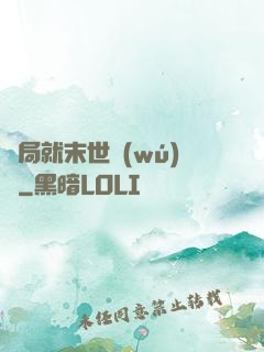 開局就末世無(wú)敵