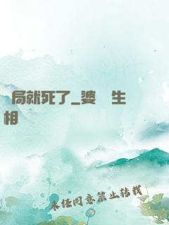 開局就死了