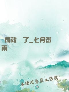 開局就無敵了