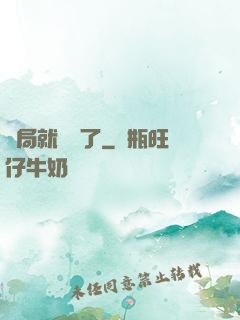 開局就無敵了