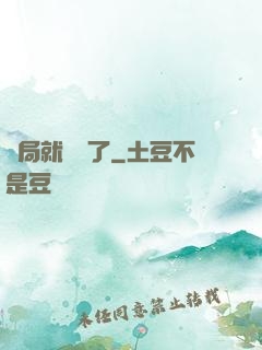 開局就無敵了