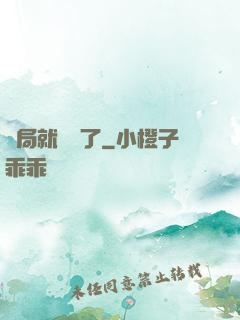 開局就無敵了