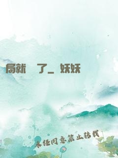 開局就無敵了