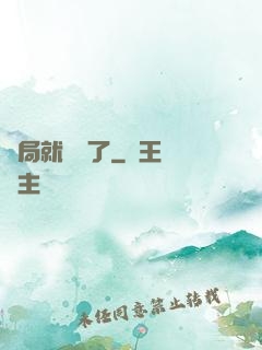 開局就無敵了