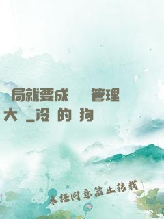 開局就要成為時間管理大師